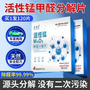活性锰猛金属团簇贴片除甲醛贴除醛片甲醛分解片神器新房急入住