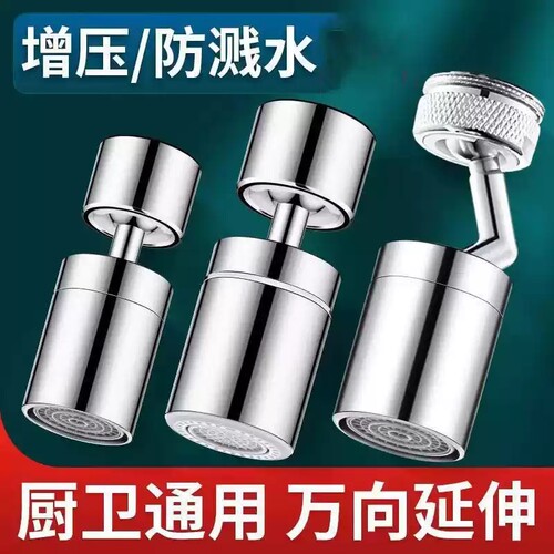 【800收藏】水龙头可旋转起泡器