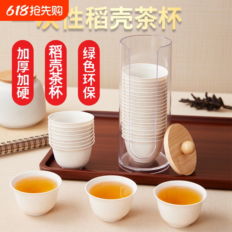 一次性稻壳功夫茶杯品茗杯加厚杯户外茶具泡茶小杯子喝茶待客收纳