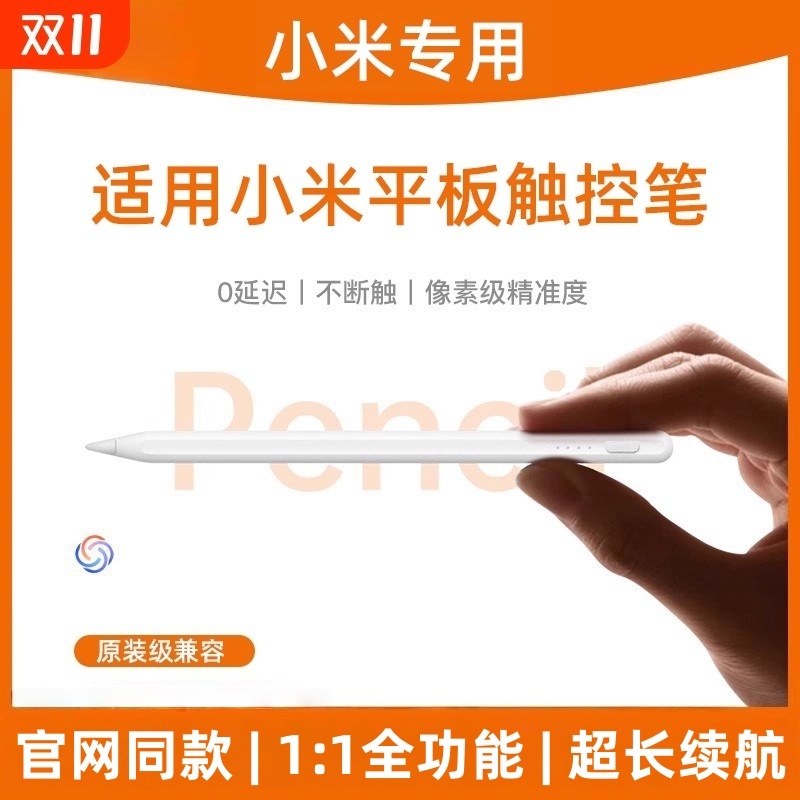 适用小米电容笔触控笔平板7pro/6s/5四代pad电容笔xiaomi红米redmipadse手写笔官方2025新款触屏笔pencil然臣