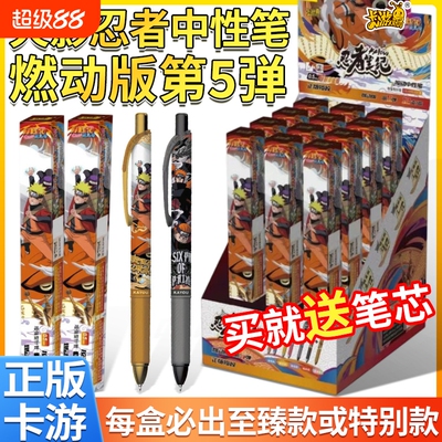 卡游火影忍者中性笔燃动版第5弹隐藏款鸣人佐助盲盒儿童文具群星