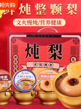 冰糖烤梨炖梨251g*6碗燕窝小碗梨银耳小吊梨汤水果梨罐头礼盒整颗
