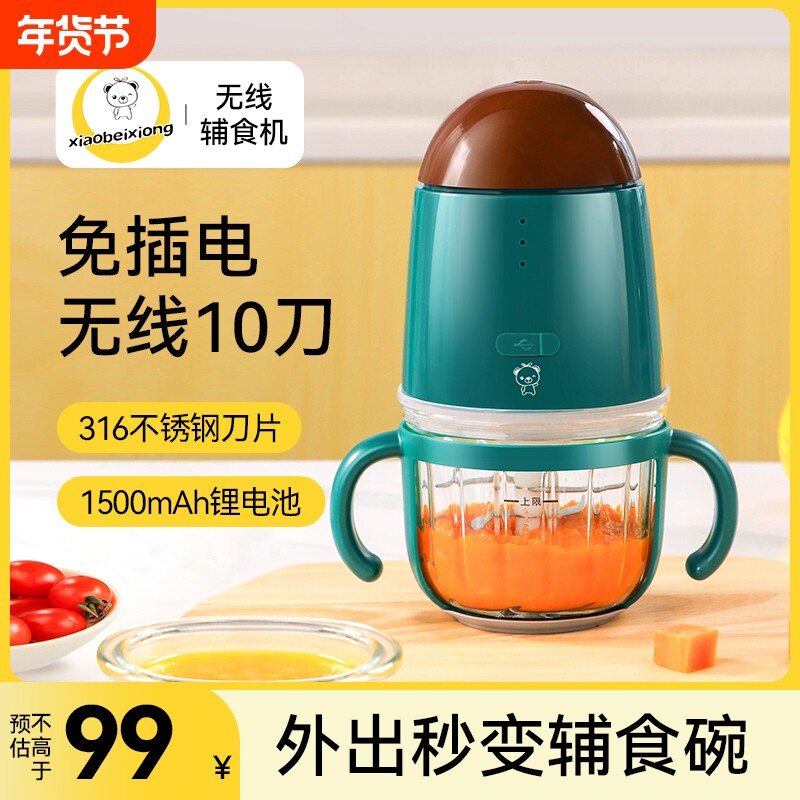 小贝熊料理宝宝辅食机婴儿无线家用小型搅拌机迷你米糊绞肉料理机