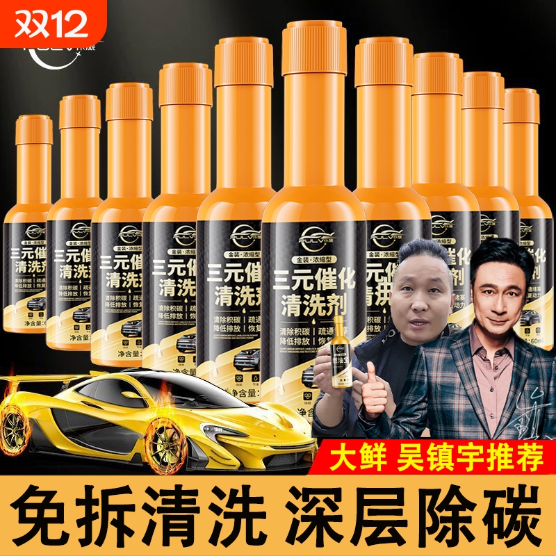 仆旅三元催化清洗剂免拆除碳