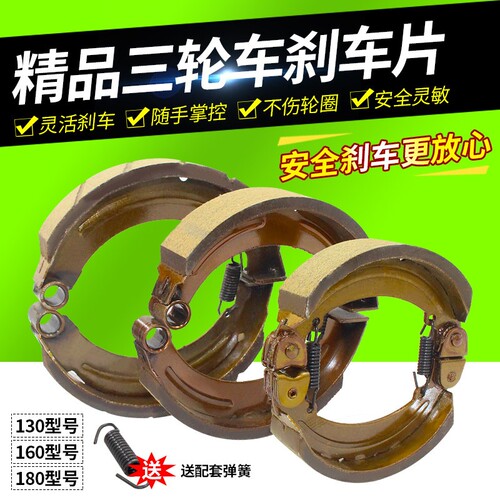 电动车三轮车摩托车160 180130刹车片刹车蹄块隆鑫力帆宗申鼓刹片