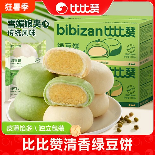 比比赞绿豆饼面包整箱早餐4斤