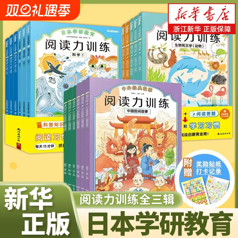 日本学教育孩子阅读启蒙训练全套