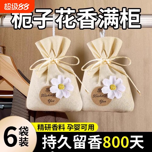 网红推荐|衣柜持久留香除味香包