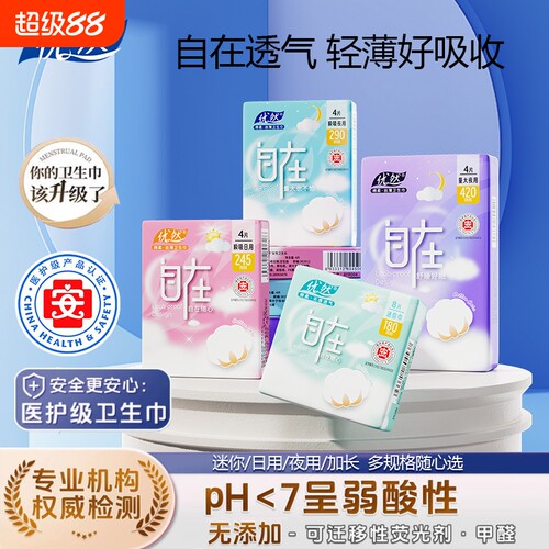 优然医护级290mm夜用卫生巾日用干爽透气姨妈巾批发自在标准亲肤