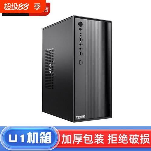 九尾狐U1组装电脑机箱台式机matx主板商务办公小主机箱diy外壳itx