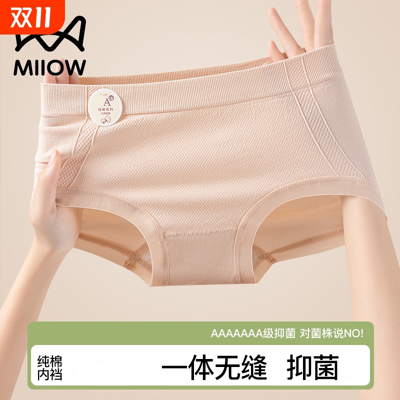 MiiOW/猫人女士无缝纯棉裆内裤抗菌无痕透气亲肤收腹中腰三角内裤