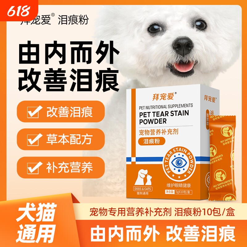 狗狗泪痕粉比熊去除祛泪痕博美泰迪眼部眼屎清洁滴眼神器宠物口服