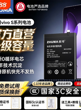 驻马适用vivos15电池s16原装s1pro/s5/s6/s7/s9/s10/s12/s17/s19/s20手机s7e活力版s15pro/s16pro大容量s16e