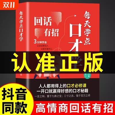 抖音同款回话有招口才技巧好好接话高情商聊天术职场社交处世语言艺术即兴演讲沟通技术表达正版书籍有招书高手为人领导情商高能力