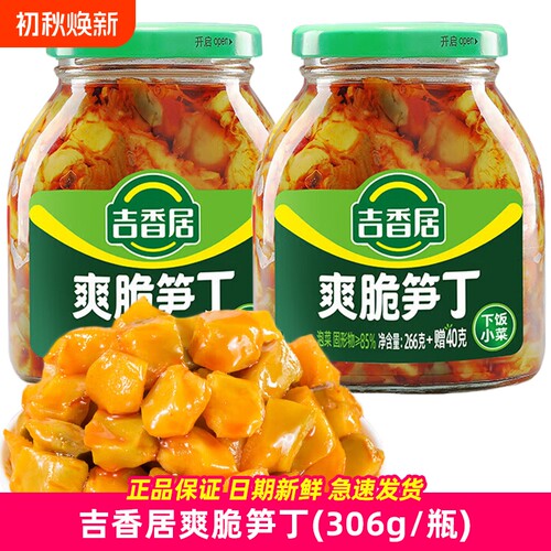 吉香居爽脆笋丁开味下饭菜四川