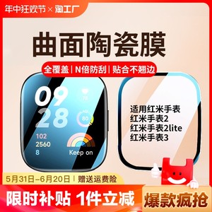 适用redmi红米手表膜watch3保护膜陶瓷膜2lite钢化膜软膜2智能手表全屏保护贴膜新品新款高清抗指纹覆盖