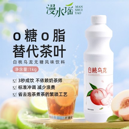 漫水谣白桃乌龙无糖饮料珍珠奶茶专用原材料果糖浆1kg柠檬饮品