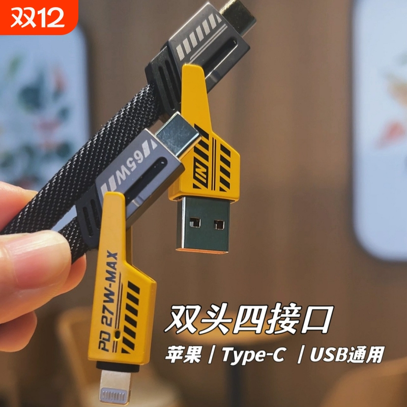 四合一机甲数据线充电线pd27wtypec65w多功能华为适用于iphone15/15适用手机mate60二拖二超级快充线数显接口