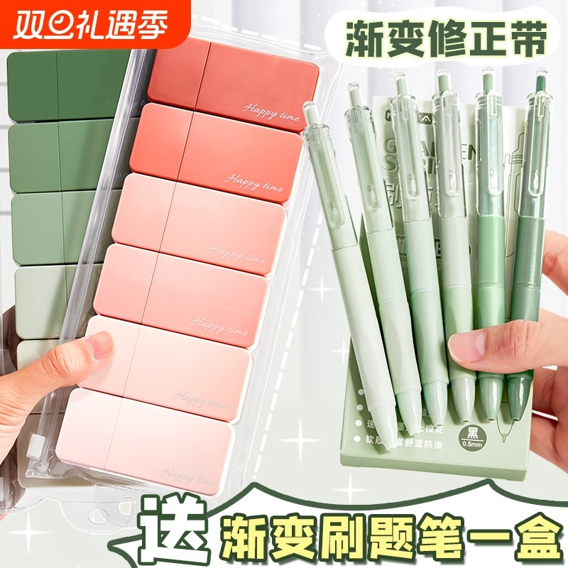 【学生必备】高颜值修正带