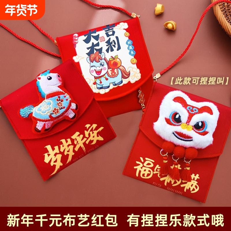 2026新款马年背肩挂绳布艺红包春节利是封新年儿童创意卡通压岁包,节庆用品/礼品,红包/利是封,淘宝优惠券,粉丝福利购,淘宝优惠卷