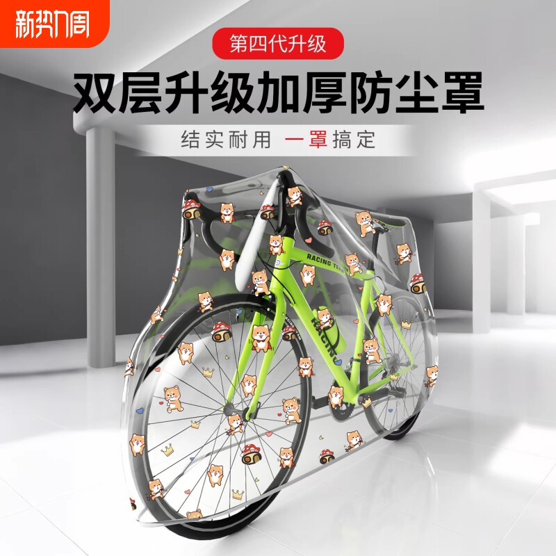 山地自行车防尘罩防晒防雨罩公路车衣遮阳车罩单车加厚通用保护罩