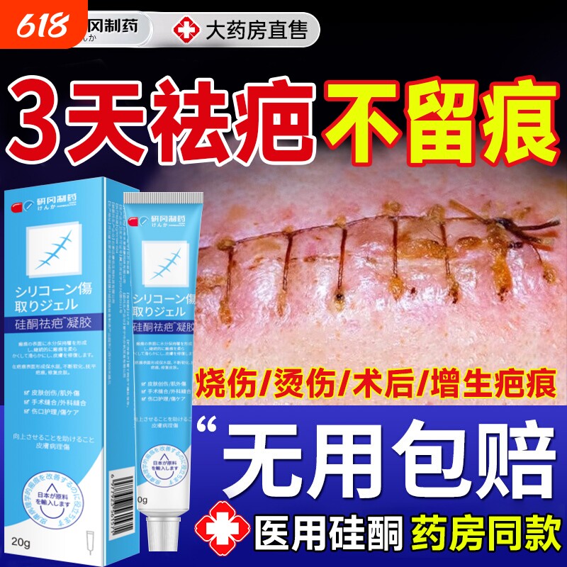 疤克祛疤膏疤痕增生凸起去除疙瘩复正品官方旗舰店巴医用硅酮凝胶