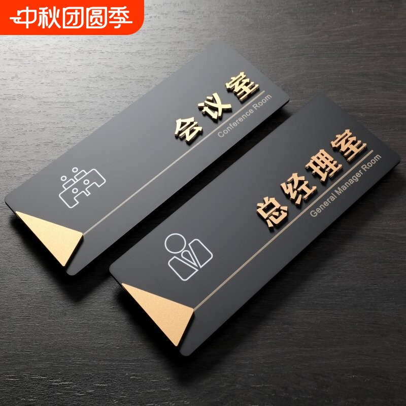 办公室科室牌门牌公司部门会议室门贴指示贴挂牌标牌提示牌标识牌洗手间监控随手更衣室发光请勿经理室董事长图片