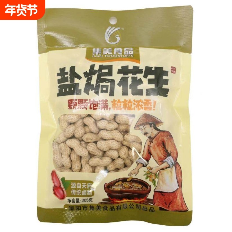 集美食品香脆盐焗蒜香花生带壳煮花生休闲零食炒咸干205克袋装,零食/坚果/特产,花生,淘宝优惠券,粉丝福利购,淘宝优惠卷