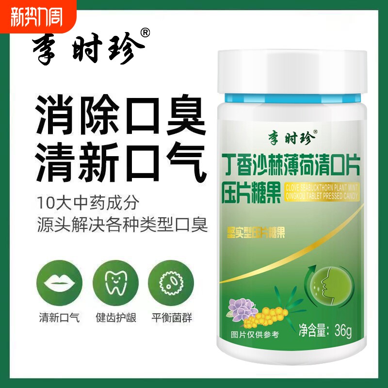 菊花决明子茶薄荷清口片清新口气清热清火无糖零卡持久留香湿气