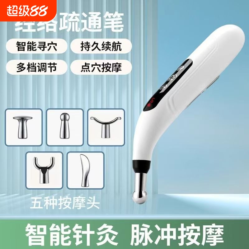 充电款经络笔自动找穴位按摩器点穴棒家用电子针灸工具疏通棒