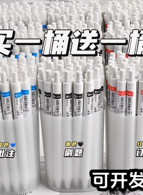 桶装刷题笔按动中性笔高颜值ins风学生考试速干0.5黑笔老师用红笔蓝色圆珠笔st头签字笔女生顺滑文具大容量