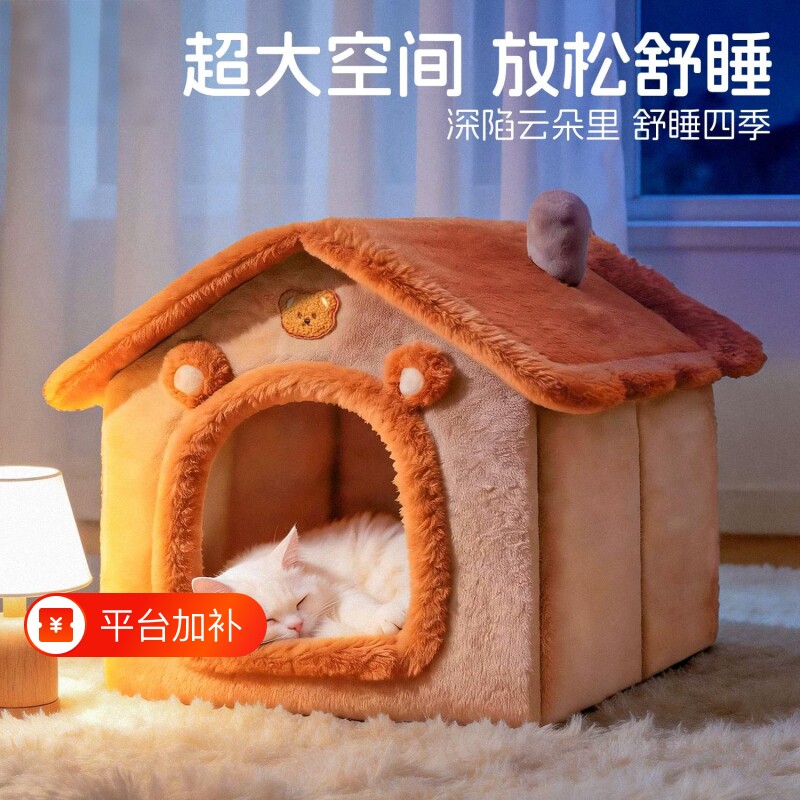 猫窝四季通用狗窝猫屋别墅冬天保暖封闭式猫房子猫咪狗室内安全感