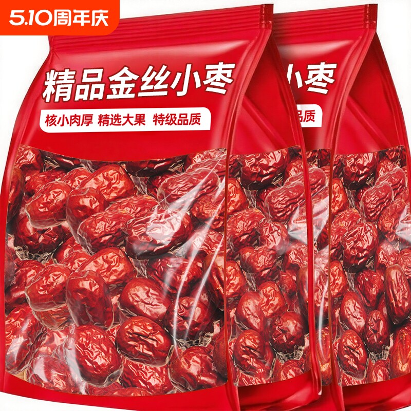 金丝小枣新货无核枣小红枣优质煲汤用正品官方旗舰店大枣灰枣健康
