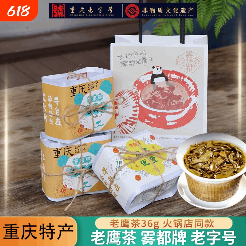 雾都老鹰茶 重庆特产伴手礼春节送礼长辈领导 火锅茶解腻 花草茶