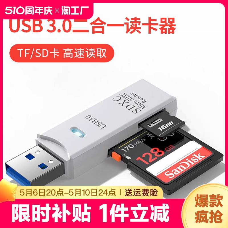 读卡器usb3.0高速多功能多合一sd内存卡tf转换器typec插卡u盘otg适用于ccd相机华为手机读取接口二合一双卡