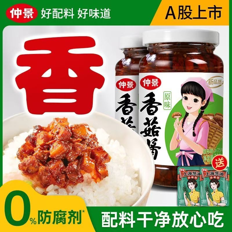 仲景香菇酱230g拌饭拌面蘑菇酱下饭菜配粥炒饭菌菇酱料红烧家用