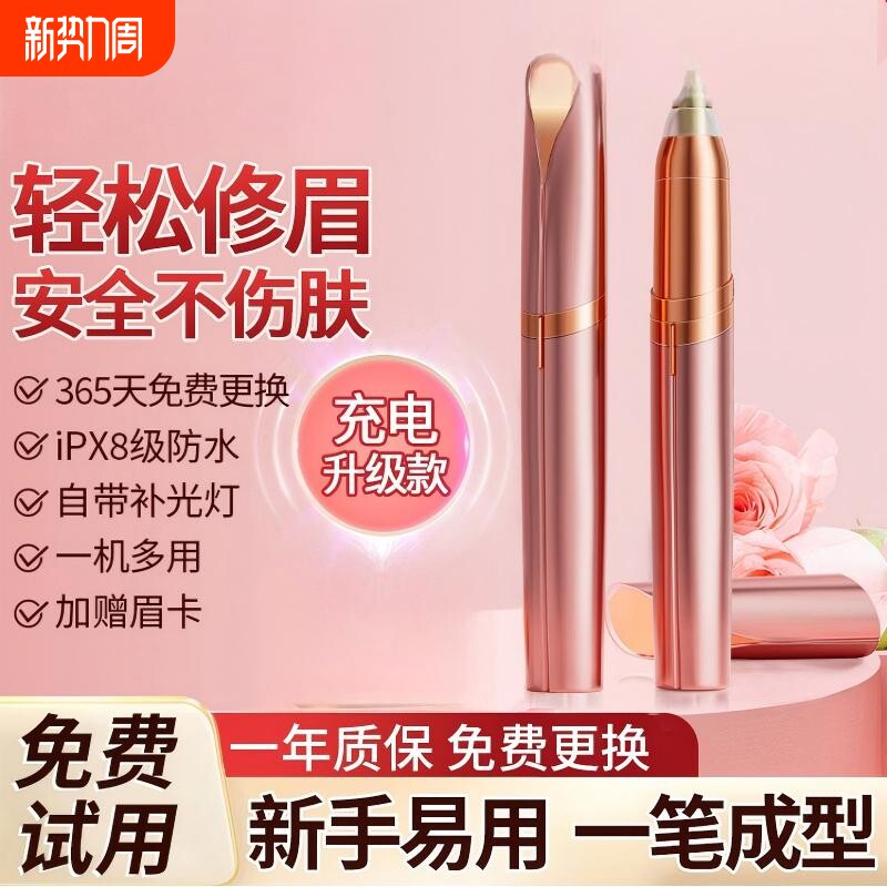 电动修眉刀自动修眉毛的神器女士专用男士修理器安全型新手初学者