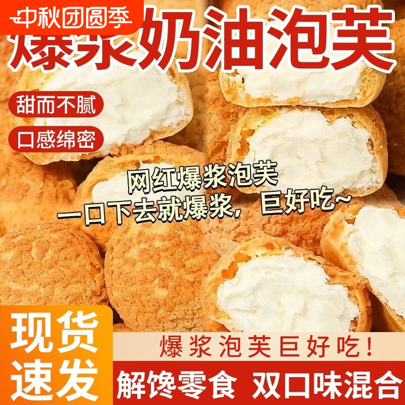 爆浆奶油泡芙糕点网红蛋糕甜品食品好吃零食脆皮解馋整箱早餐夹心