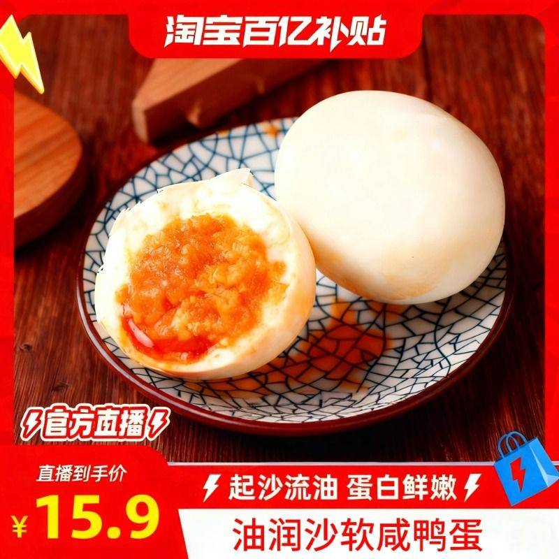 咸鸭蛋正宗流油大号非烤海鸭蛋北部咸甜适中咸香下饭,水产肉类/新鲜蔬果/熟食,咸鸭蛋,淘宝优惠券,粉丝福利购,淘宝优惠卷