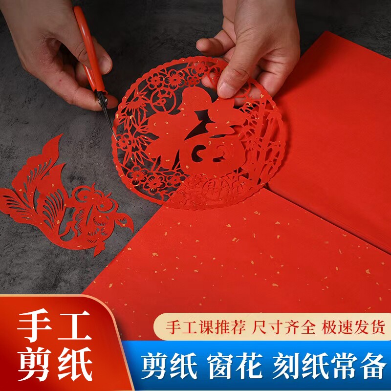 剪纸专用大红宣纸A4雕刻纸A3中国红洒金宣纸学生美术手工正方形软窗花双面大红色刻画大尺寸四尺斗方折纸底稿