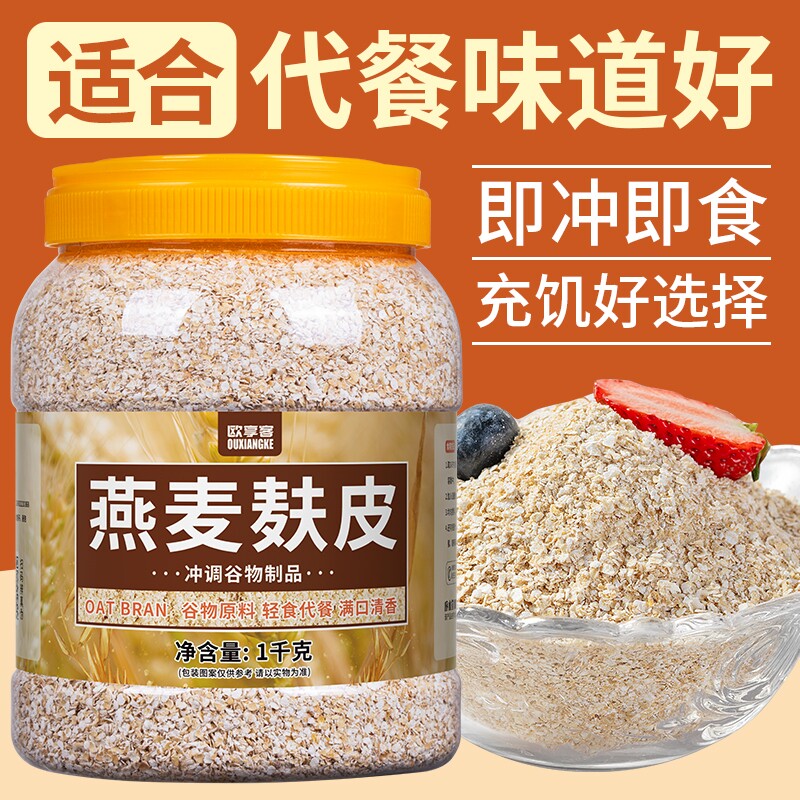 燕麦麸皮燕麦片营养早餐即食代餐食品五谷杂粮粥奇亚籽饱腹轻食图片