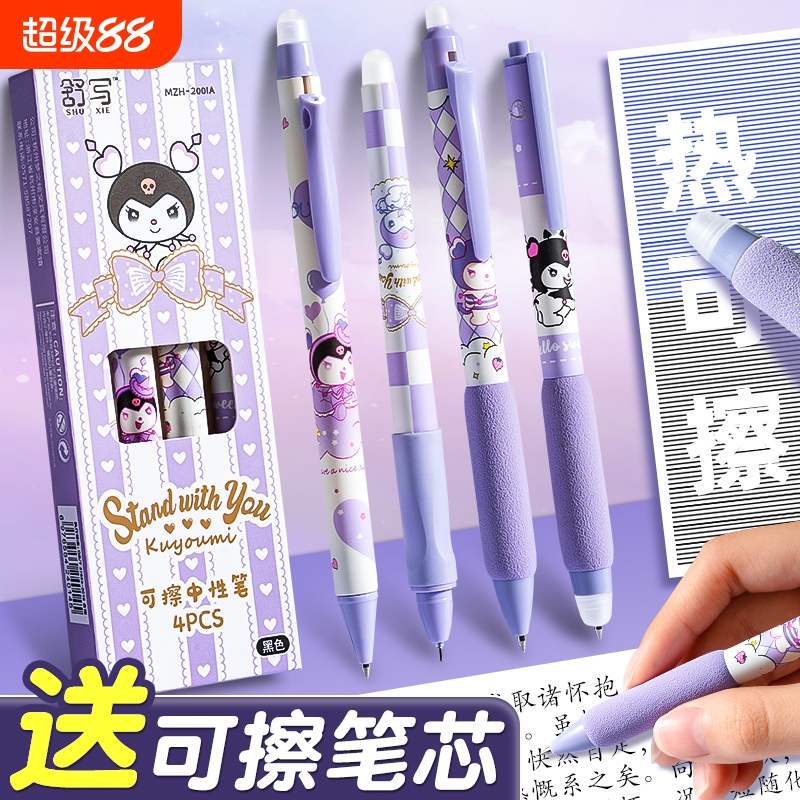 【高颜值】可擦中性笔送替换笔芯