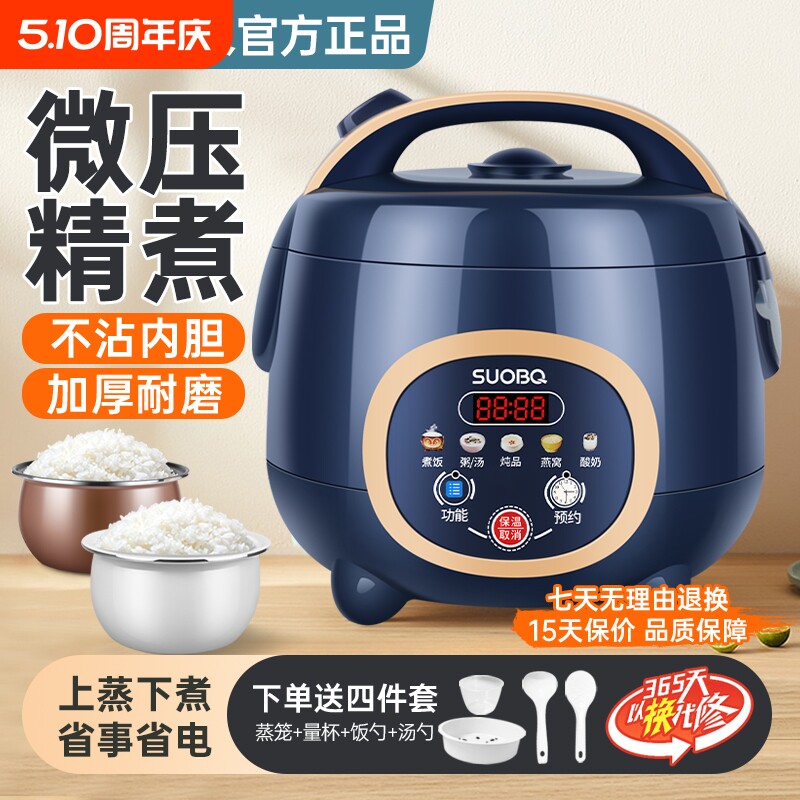 苏泊电饭煲迷你1到2人小型2到3人智能家用3到5人多功能电饭锅