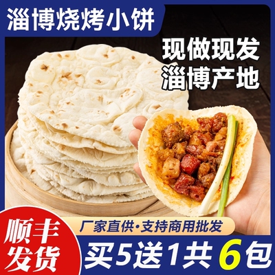 淄博小饼山东烧烤卷饼