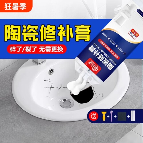 陶瓷釉面修补剂瓷砖裂缝搪瓷锅洗手盆洗脸盆修复胶水瓷器白色填补膏马桶补漏胶无痕洞防水强力破损粘接高强度