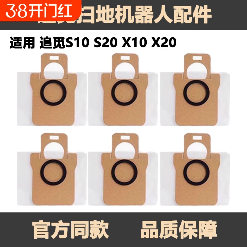 适配追觅扫地机器人配件S10 S20 X10 X20滤网边刷拖布抹布集尘袋