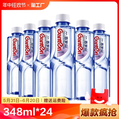 百岁山天然矿泉水348ml*24小瓶装整箱含健康矿泉饮用水饮料伙伴