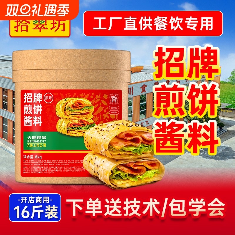 【拾翠坊】煎饼果子商用16斤装