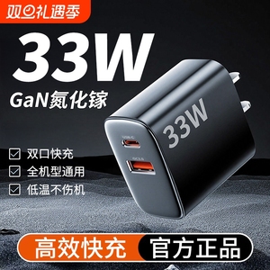 33W快充充电头手机type-c充电器头30W多口双口PD适用苹果16华为iPhone15promax小米vivo安卓平板通用USB插头