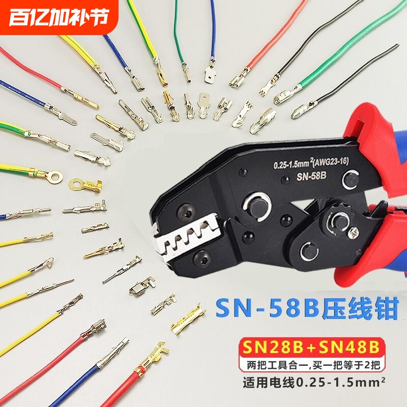 插簧汽车线束端子电线压线钳 SN-28B和48B二合一SN-58B棘轮压接钳